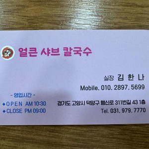 얼큰샤브칼국수 리뷰 사진