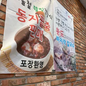 천년초손칼국수 리뷰 사진