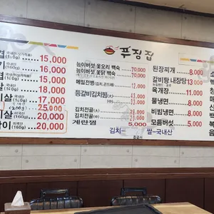 푸짐집 리뷰 사진