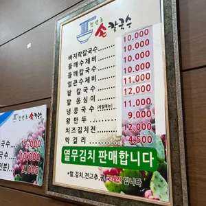 천년초손칼국수 리뷰 사진