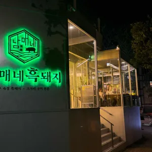 남매네흑돼지 리뷰 사진