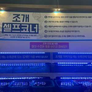 평택조개구이무한리필 리뷰 사진