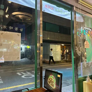 능동타코집 리뷰 사진