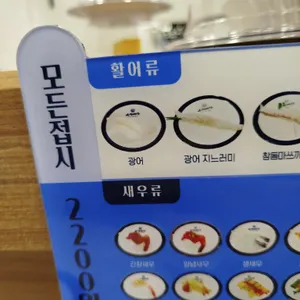 스시 리뷰 사진