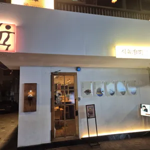 식육 리뷰 사진
