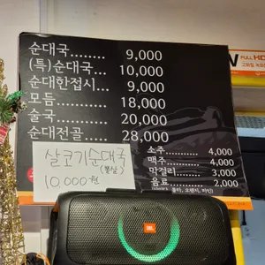 둔촌순대국 리뷰 사진