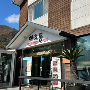 하초동 리뷰 사진