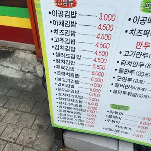 이공김밥 리뷰 사진