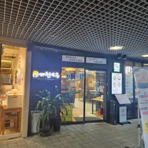 전주현대옥 리뷰 사진