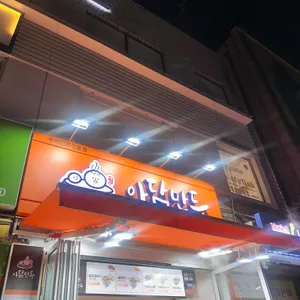 아담만두 리뷰 사진