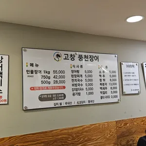 고창풍천장어 리뷰 사진