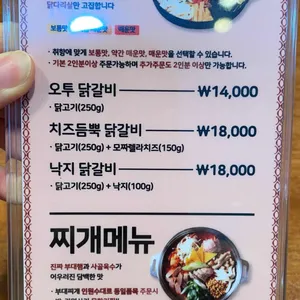 오투닭갈비&부대찌개 리뷰 사진