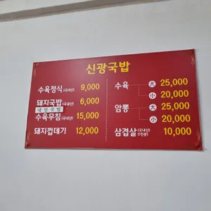 신광식당 리뷰 사진