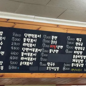 쫑아분식 리뷰 사진