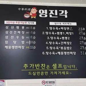 영진각 리뷰 사진