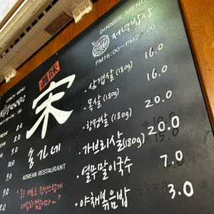 송가네 리뷰 사진