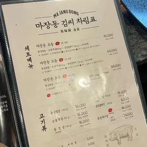 마장동김씨 리뷰 사진