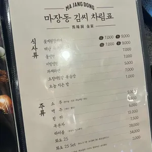 마장동김씨 리뷰 사진