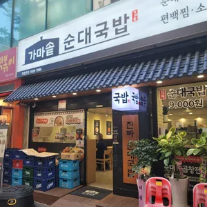 가마솥순대국밥 리뷰 사진