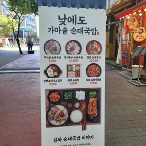 가마솥순대국밥 리뷰 사진