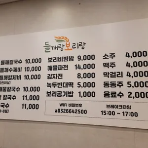 들깨랑보리랑 리뷰 사진