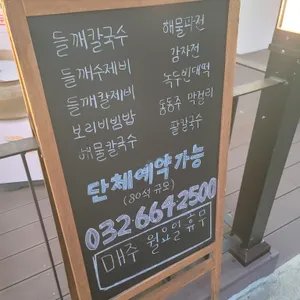 들깨랑보리랑 리뷰 사진