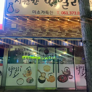 시원한 막걸리 한잔 리뷰 사진