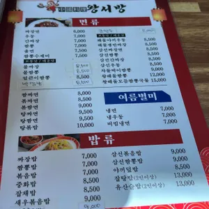 왕서방 리뷰 사진