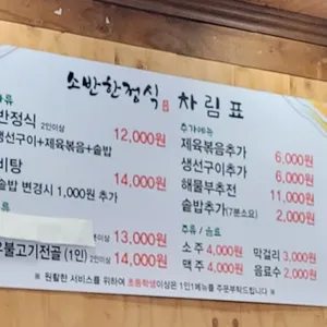 소반한정식 리뷰 사진