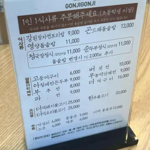 침산곤지곤지 리뷰 사진