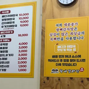 세종종가 왕뼈 감자탕 사진 2