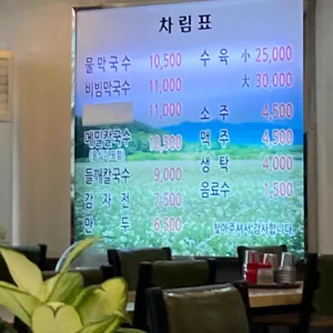소문난 춘천막국수 리뷰 사진