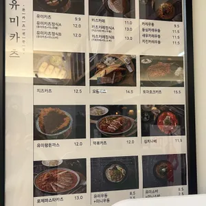 유미카츠 리뷰 사진