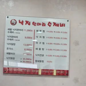 낙지한마리수제비 리뷰 사진