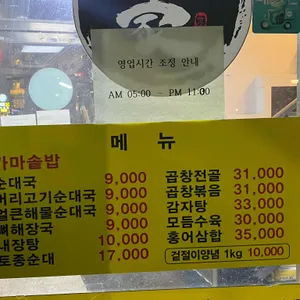 대가순대국 리뷰 사진