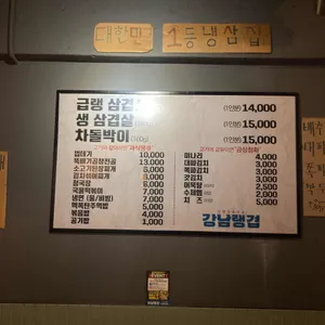 강남랭겹 리뷰 사진