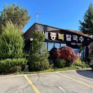 세종복칼국수 사진 2