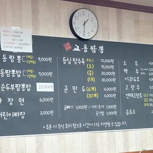 교동짬뽕 리뷰 사진
