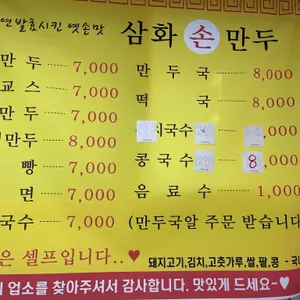 삼화손만두 리뷰 사진