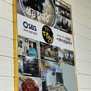 이모네 손칼국수 리뷰 사진