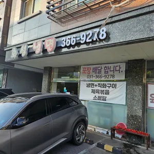 화성냉면 리뷰 사진