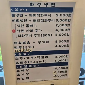 화성냉면 리뷰 사진