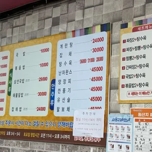 산동반점 리뷰 사진
