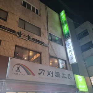 도삭면공방 리뷰 사진