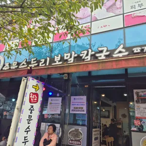 중문수두리보말칼국수 리뷰 사진