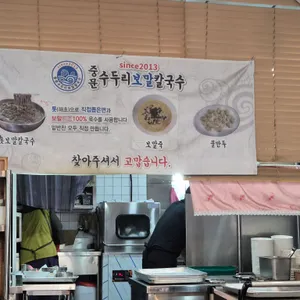 중문수두리보말칼국수 리뷰 사진