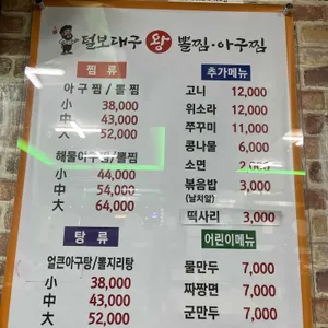 원덕털보대구왕뽈찜아구찜 리뷰 사진