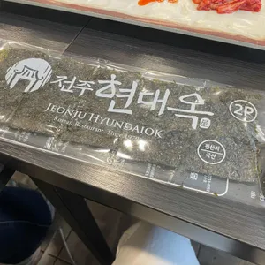현대옥 리뷰 사진