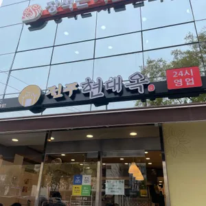 현대옥 리뷰 사진