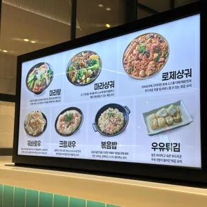 왕푸징마라탕 리뷰 사진